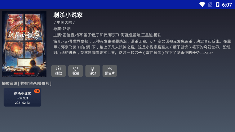 飞鸟影视 v4.2.0 免费无广告版 | 盒子看片神器
