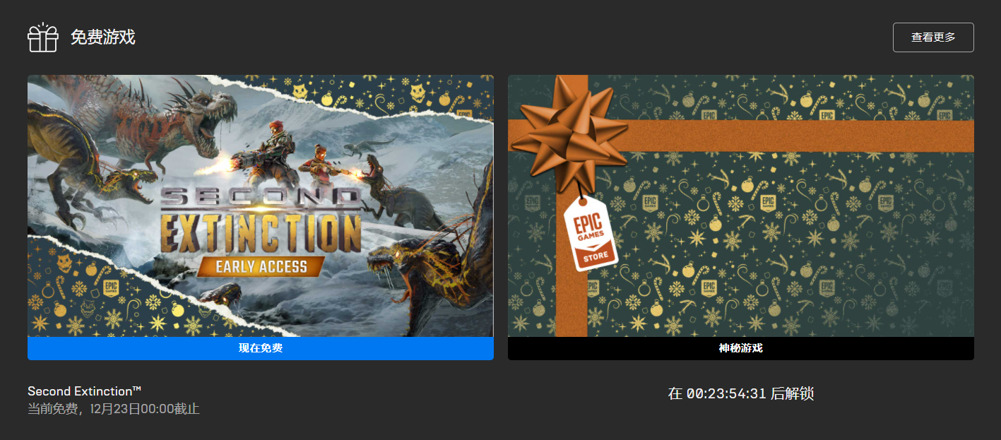 Epic 喜加一:在线恐龙射击游戏《二次灭绝》免费领取,原价 80 元 Epic 喜加一:在线恐龙射击游戏《二次灭绝》免费领取,原价 80 元