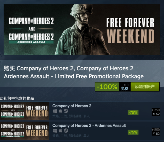 Steam 喜加一:《英雄连 2》+《英雄连 2:阿登突击》捆绑包免费领取 Steam 喜加一:《英雄连 2》+《英雄连 2:阿登突击》捆绑包免费领取