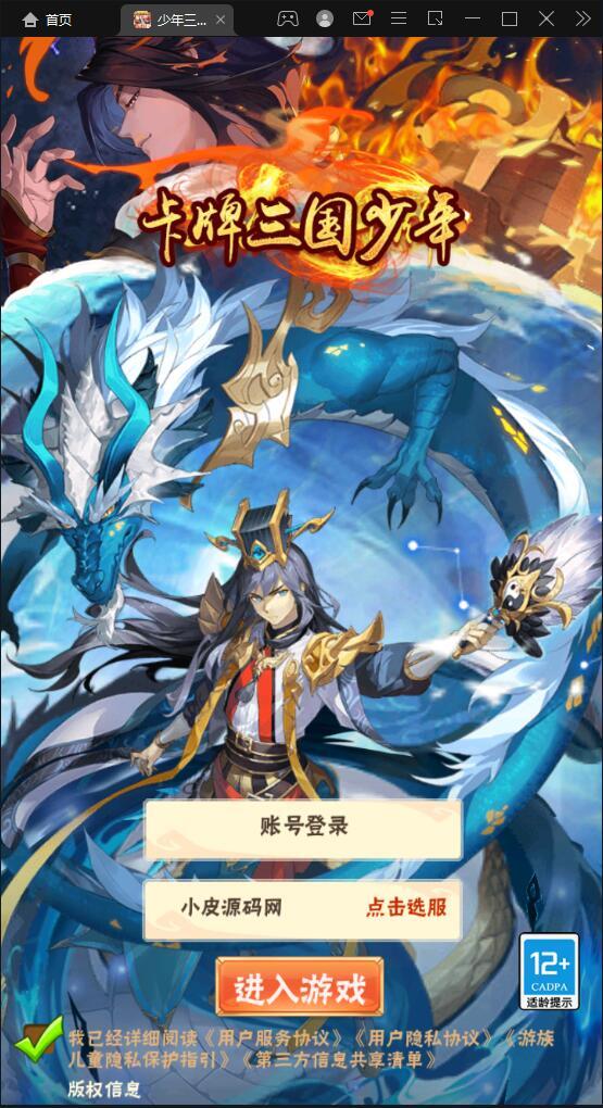 Q526卡牌回合手游【少年三国志焰金版】最新整理Linux手工服务端+GM后台