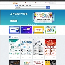最新修复版熊猫办公源码一套完整的PPT整站源码 最新修复版熊猫办公源码一套完整的PPT整站源码