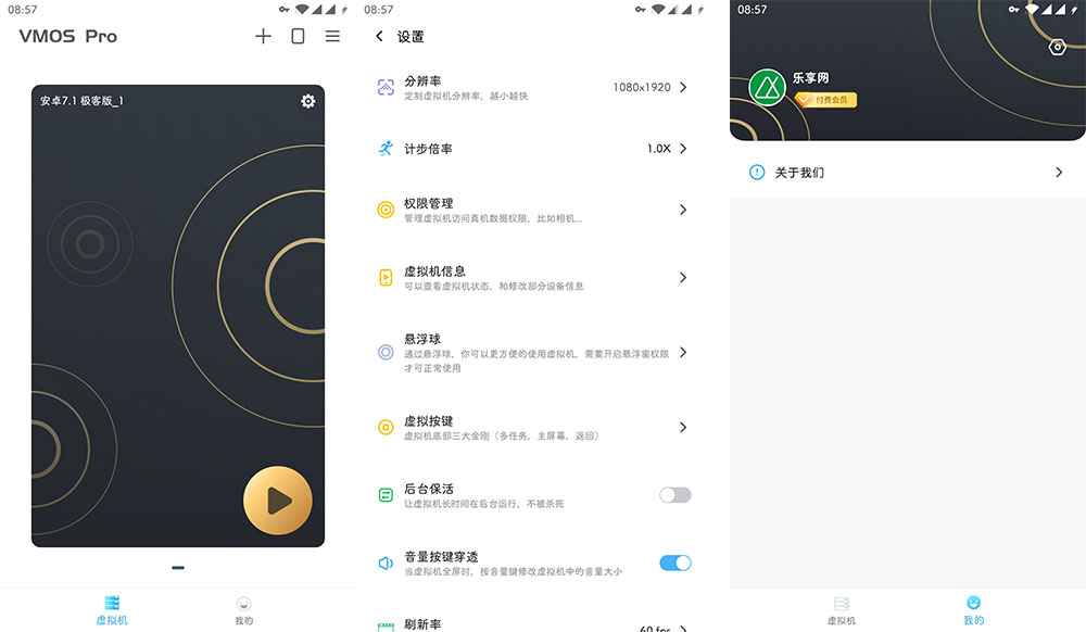 VMOS Pro v1.1.34去广告永久会员版 VMOS Pro v1.1.34去广告永久会员版