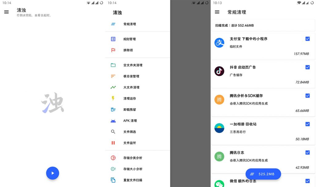 清浊 v1.7.2解锁高级版-手机垃圾清理 清浊 v1.7.2解锁高级版-手机垃圾清理