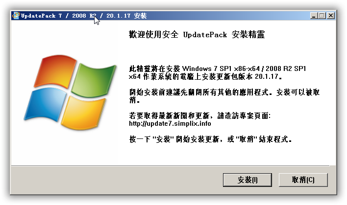 UpdatePack7R2 v20.6.20 Win7更新补丁包