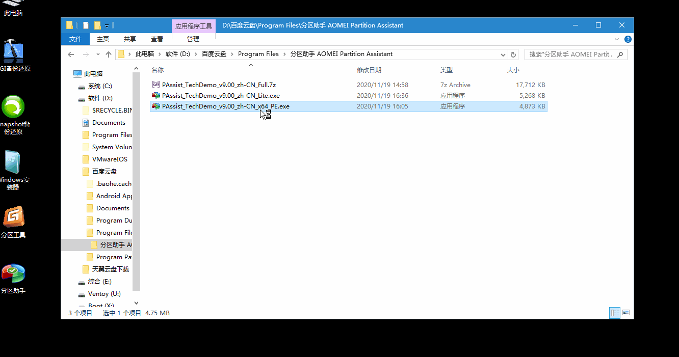 分区助手技术员版 v9.1.0简体中文绿色特别版