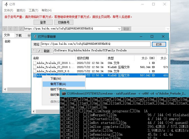 亿寻 v0.1.0141 百度网盘免登陆高速下载工具