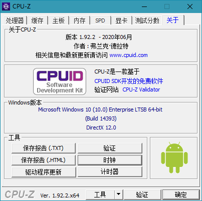 CPUID CPU-Z 1.94.0 官方中文版绿色单文件
