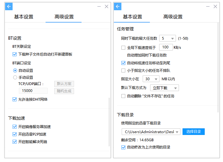 迅雷极简融合版 v20200711，基于迅雷9魔改