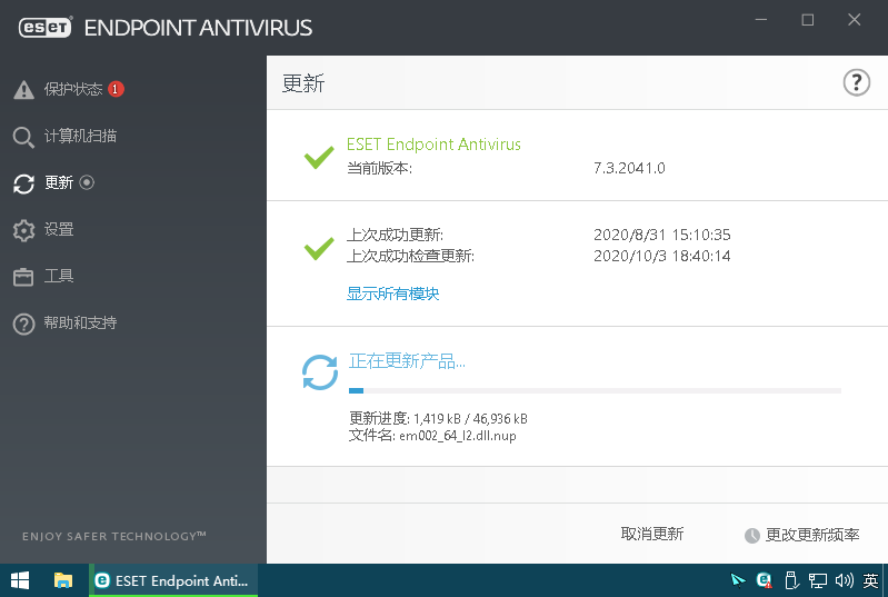 ESET Endpoint Antivirus v7.3.2041 特别版