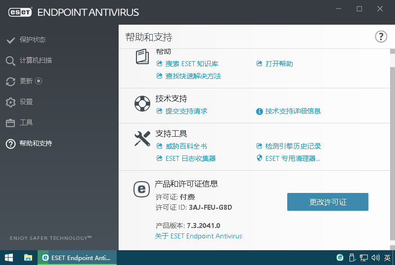 ESET Endpoint Antivirus v7.3.2041 特别版