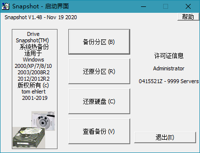 Drive SnapShot v1.48.0.18860 汉化注册版