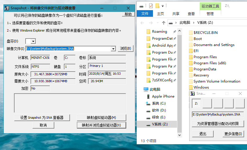 Drive SnapShot v1.48.0.18860 汉化注册版