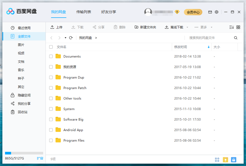 百度网盘电脑版 v7.0.3.2 去除广告绿色精简版