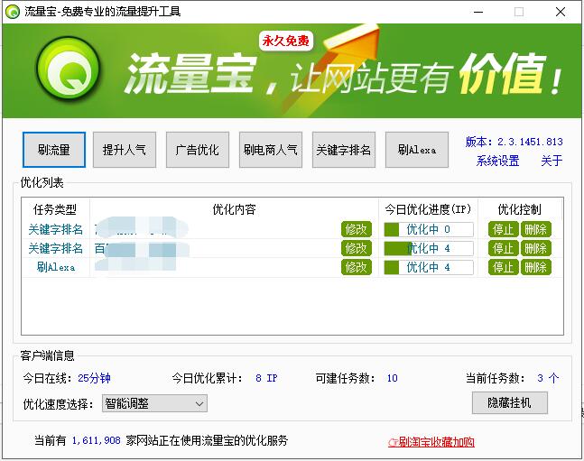 一款免费刷流量的神器软件流量宝