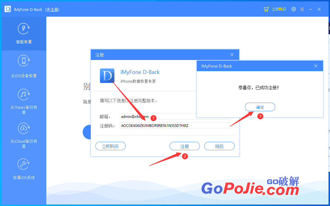 iMyFone D-Back一款苹果设备数据恢复软件破解注册版