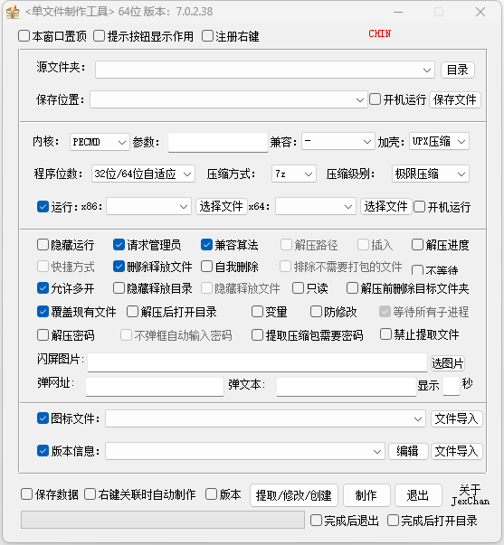 JexChan单文件制作工具v7.0.2.38