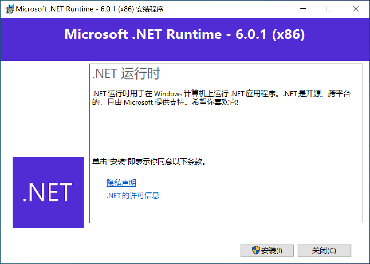 Microsoft .NET Runtime v6.0.3 长期支持版