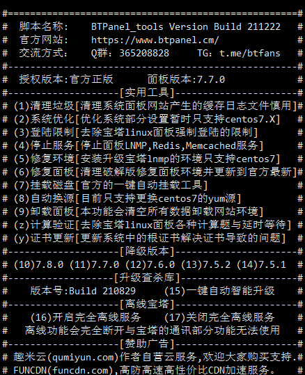 宝塔Linux工具箱BTPanel_Tools 2021.12.22