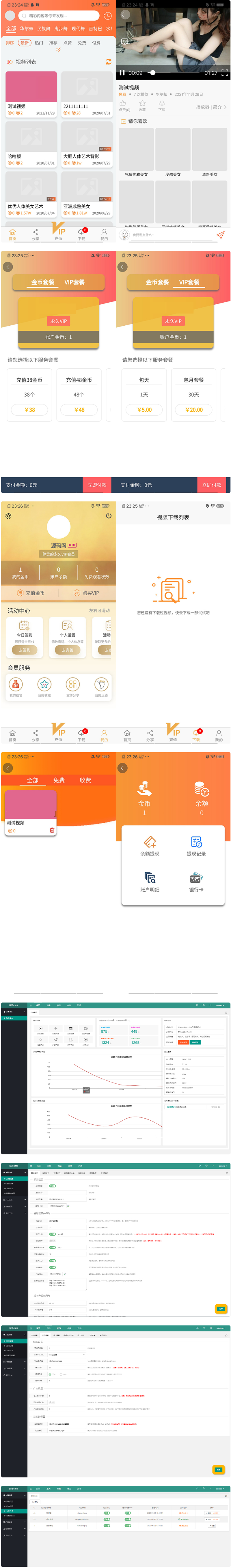  魅思V20全新正规视频系统_视频APP_完整可用