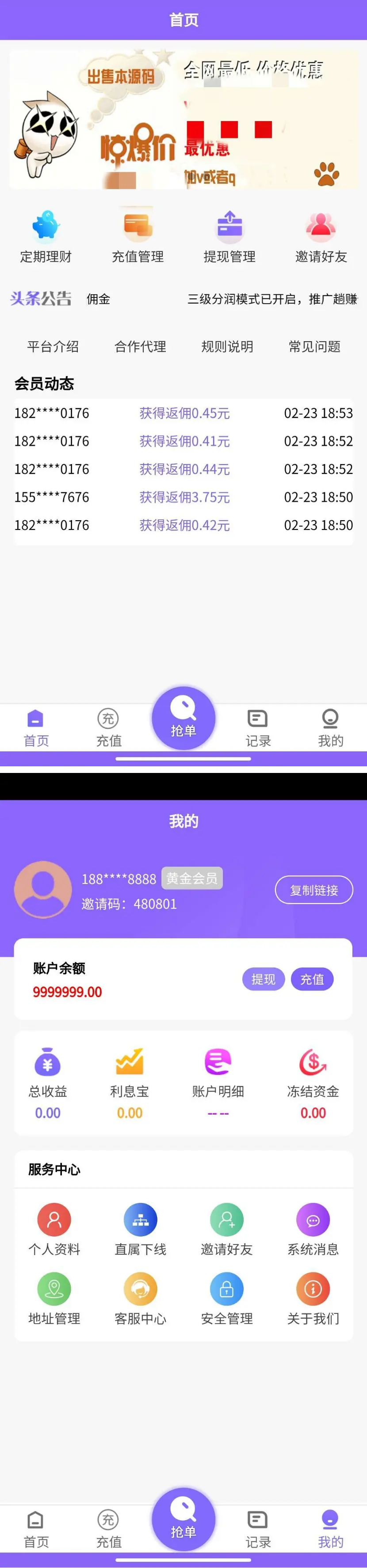  V8版本京东淘宝自动抢单系统源码/利息宝/会员开通/全开-附视频教程