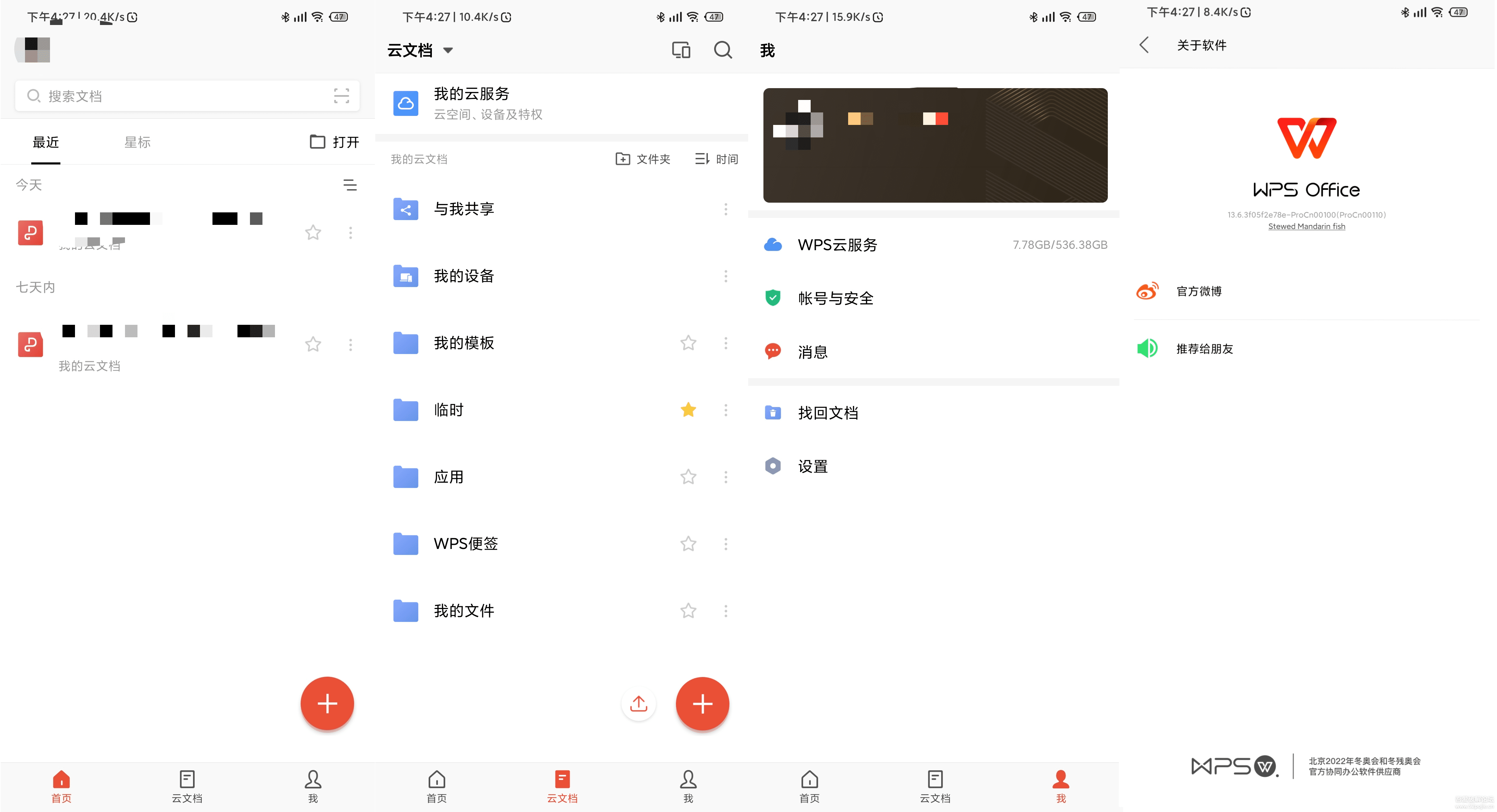 WPS Office PRO v13.6 for Android 专业版