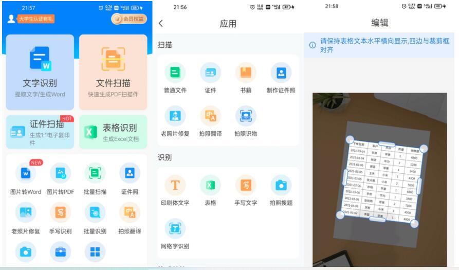 扫描君App(扫描王全能宝)4.11.47 Vip破解版