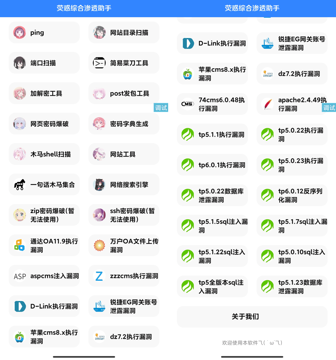  【IAPP源码】功能挺多的网站荧惑渗透源码