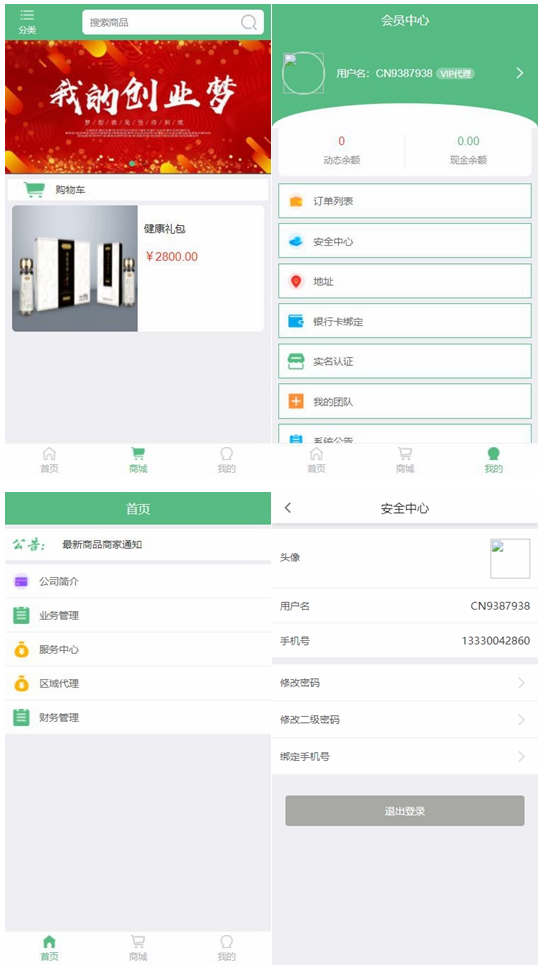  Thinkphp开发的微商分销代理新零售商城源码完整源码