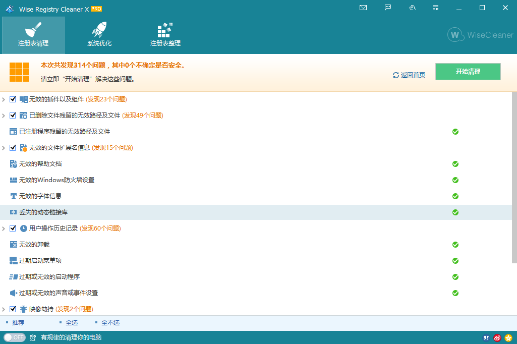Wise Registry Cleaner PRO v10.3.2.691.0