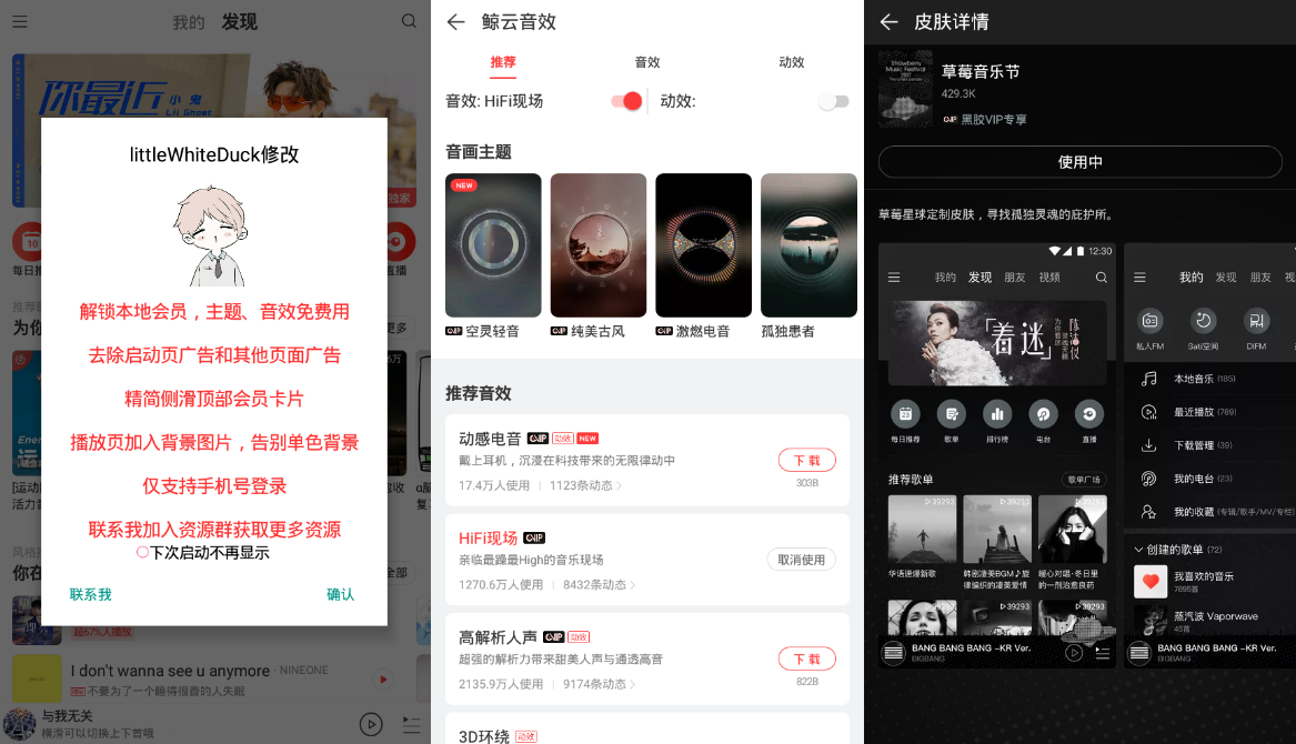 网易云音乐 v7.2.22.0 for Android 去广告版