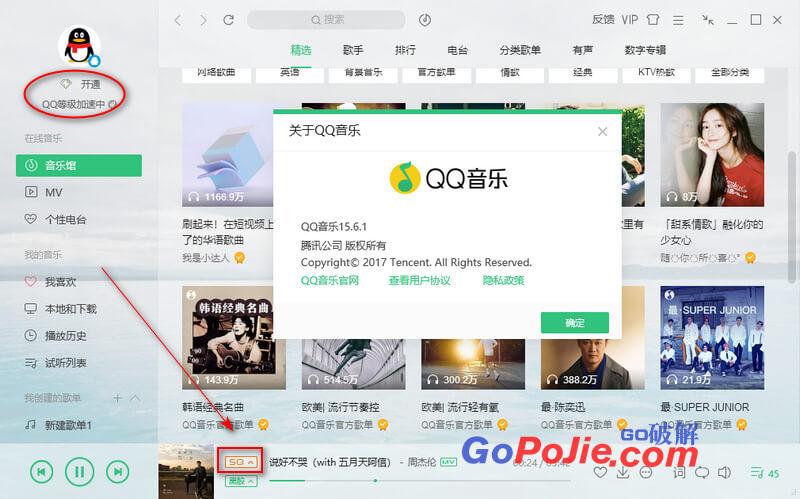 QQ音乐PC客户端v17.66.0.0 去除广告绿色版