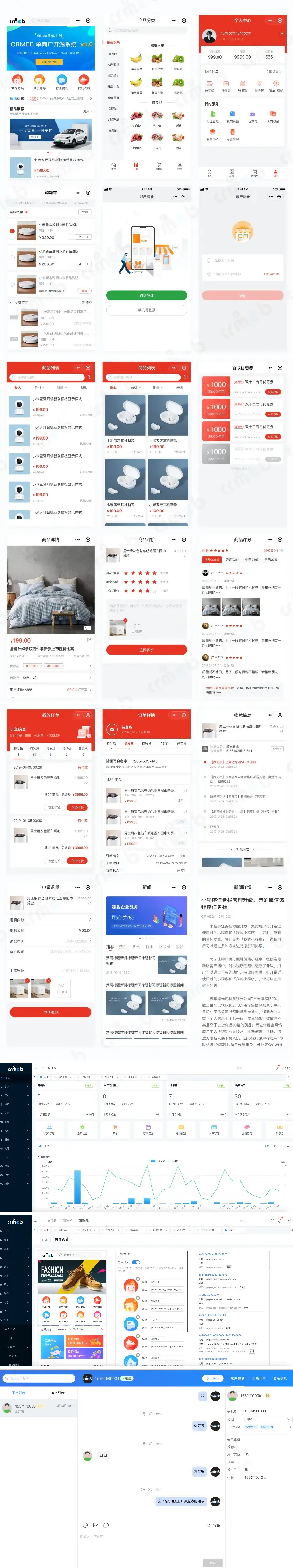 CRMEB Min开源商城 v4.3.2 