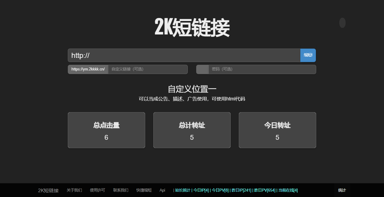 【PHP源码】Shortny v2.0.1短网址源码汉化版