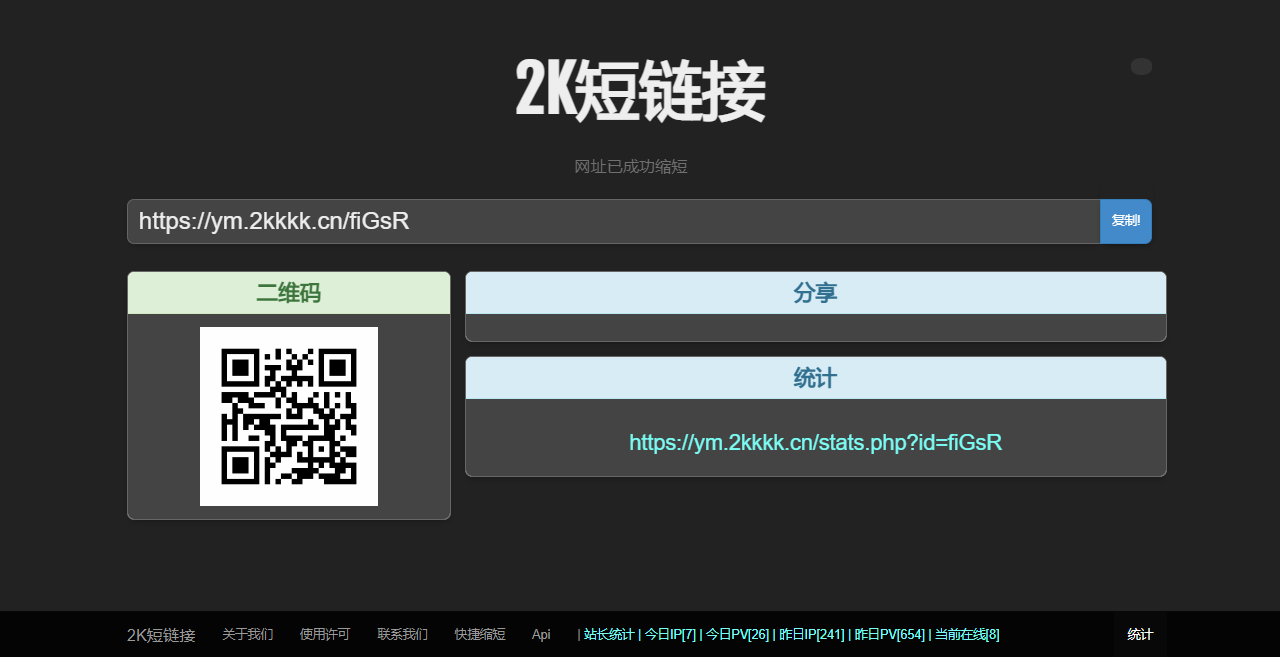【PHP源码】Shortny v2.0.1短网址源码汉化版