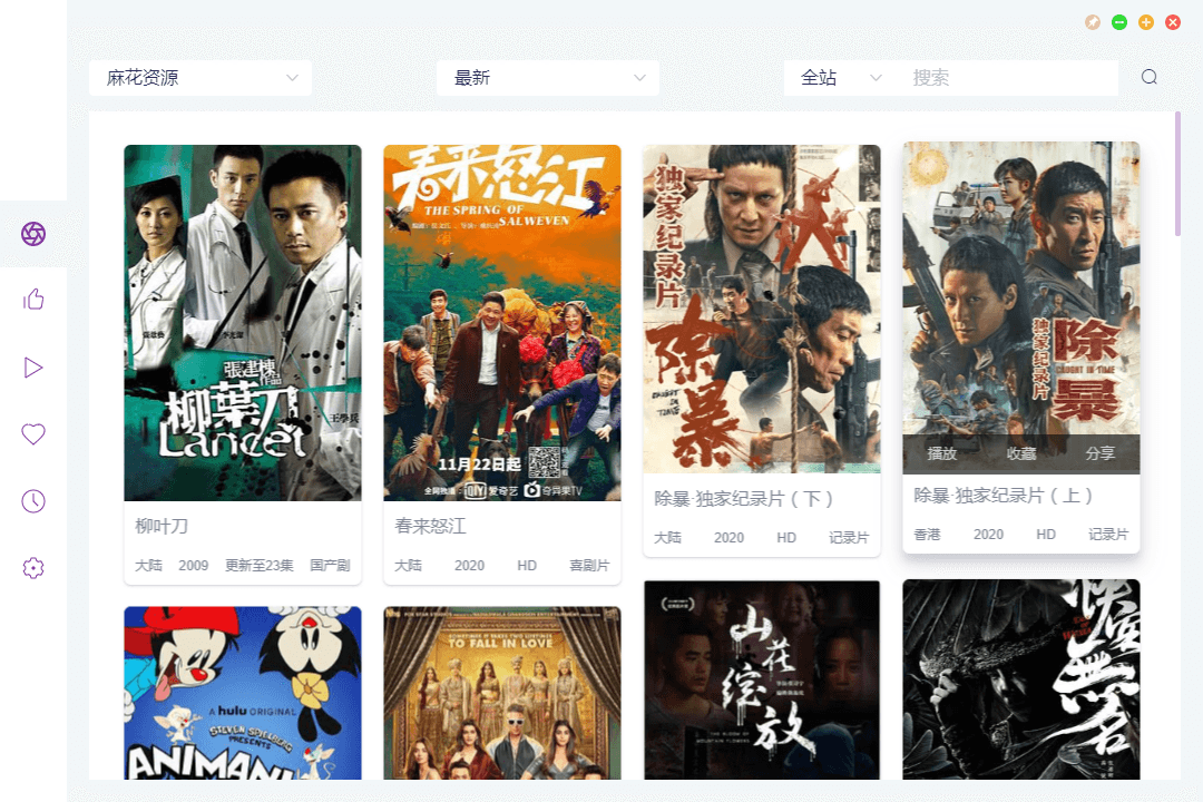 ZY Player v2.6.7 PC版，全网影视资源播放器