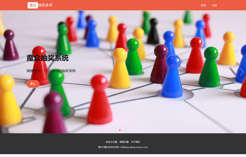  魔众抽奖系统 v3.2.0