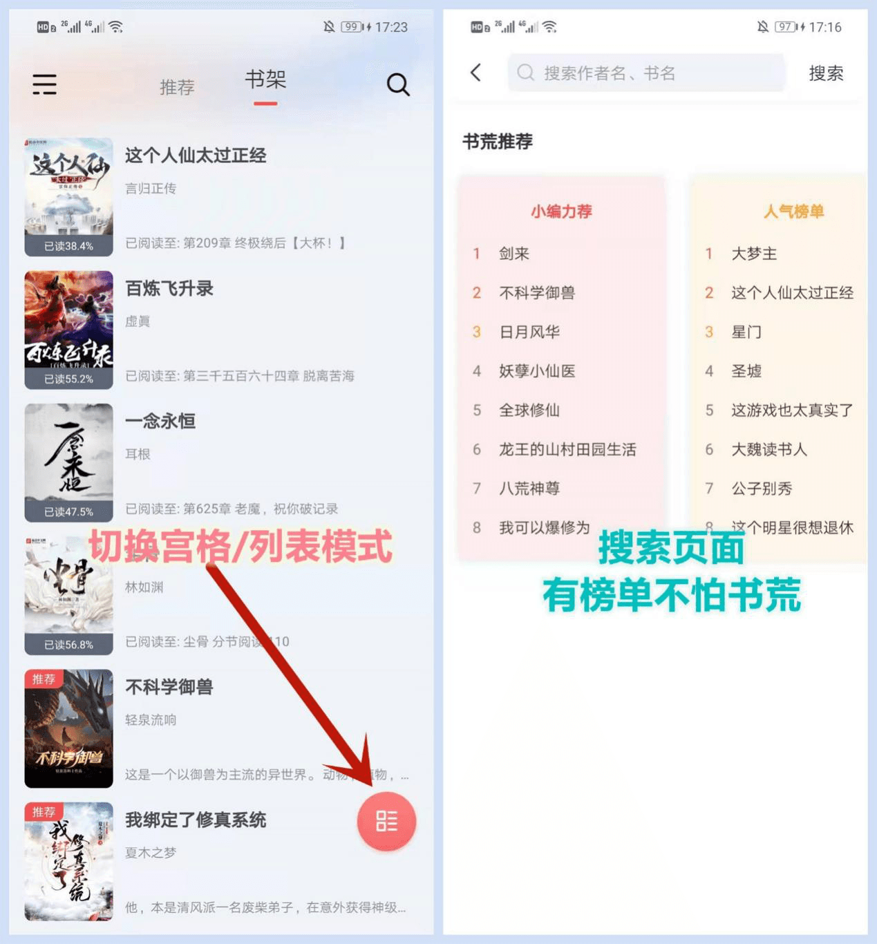 来塔小说_v1.3.4 高质量免费无广告小说党福利