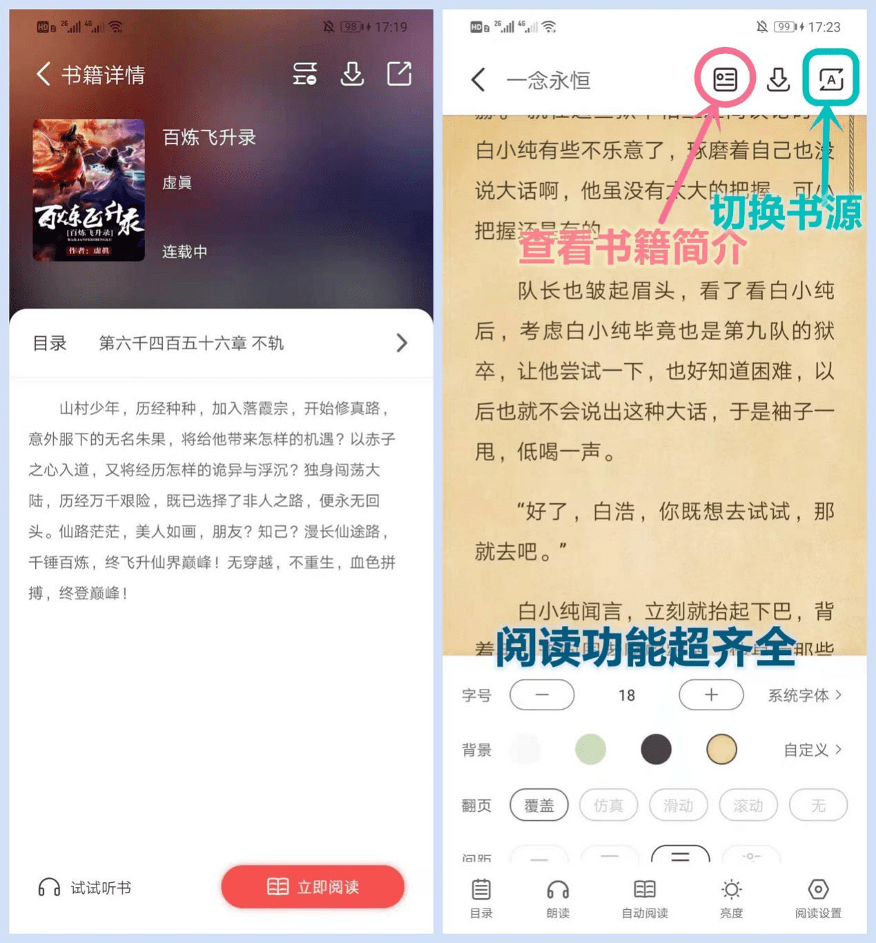 来塔小说_v1.3.4 高质量免费无广告小说党福利