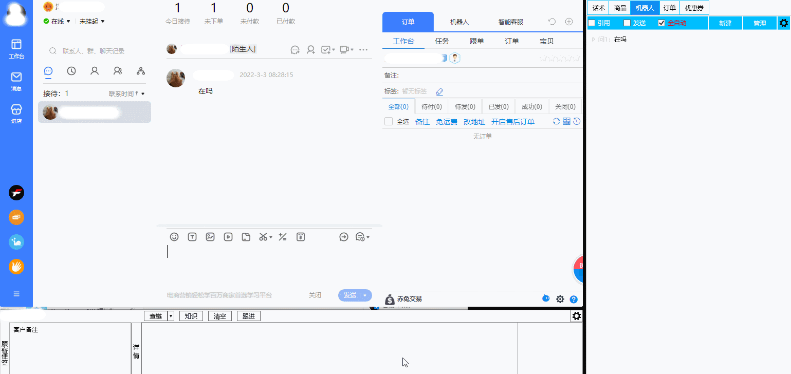 千牛聊天机器人v9.2.7（更新）电商福音