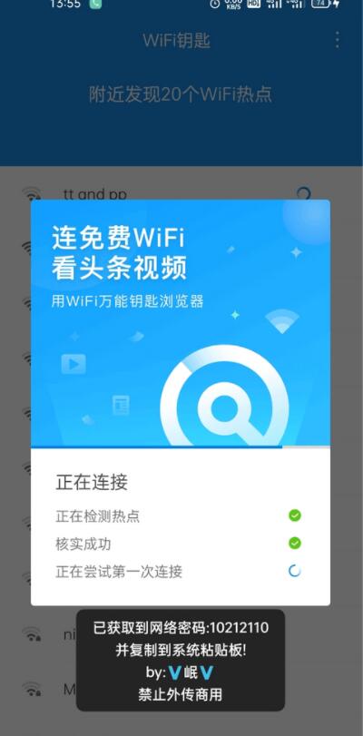 WiFi钥匙_v1.0.8_显密码版_完整免费WiFi热点