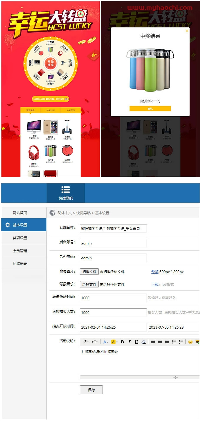  新年PHP微信抽奖系统源码开源二开版带完整后台,支持修改开发