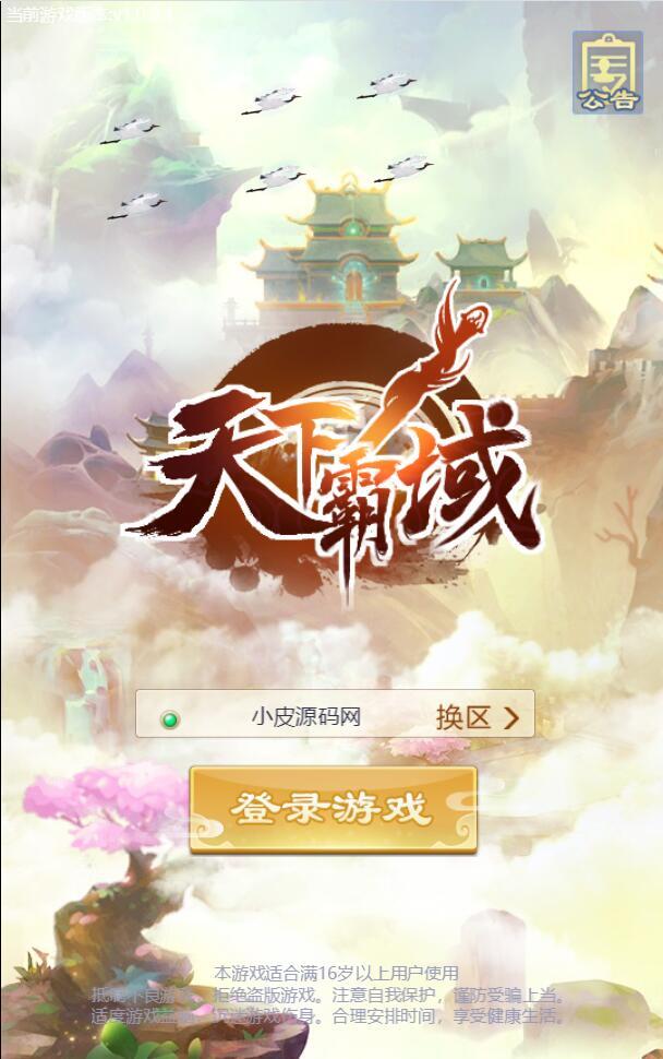 Q307三网H5游戏【修仙伏魔录H5】最新整理Linux手工服务端+教程+视频