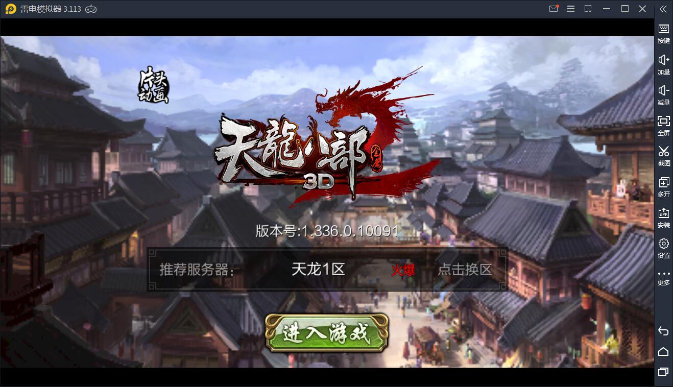  武侠手游天龙八部3D【神域天龙】Linux手工端+GM授权后台
