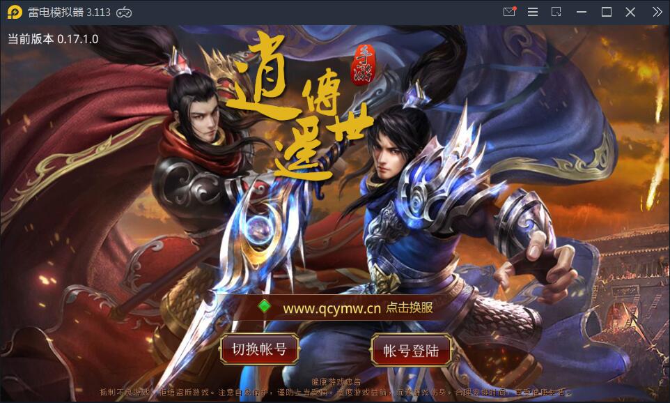 手游传奇【逍遥传世】Linux手工外网端+GM工具