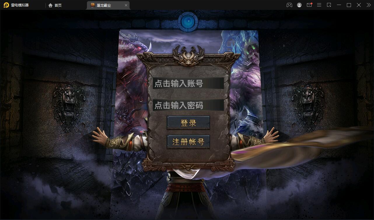 Q446幽冥传奇手游【全新单职业屠龙霸业】最新整理Win半手工服务端+GM后台+运营后台