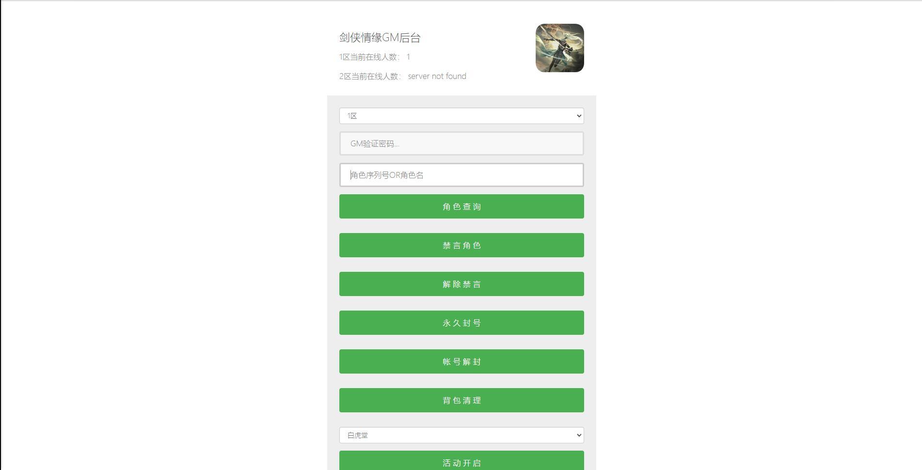 Q392仙侠手游【新剑侠情缘-龙雀】仿官版本最新整理Linux手工服务端+GM充值物品后台