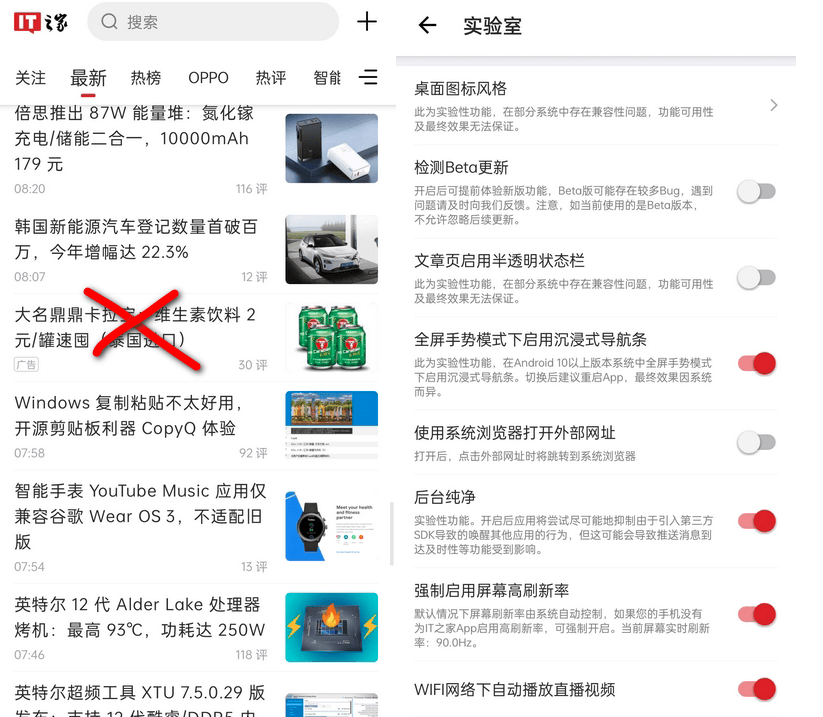 IT之家客户端_v8.17 for Android_去除广告版