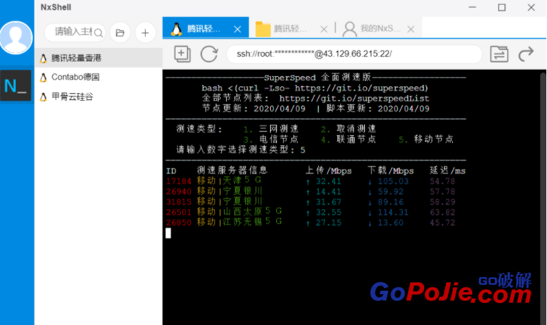 NxShell 1.4.7 Linux远程工具免费SSH客户端