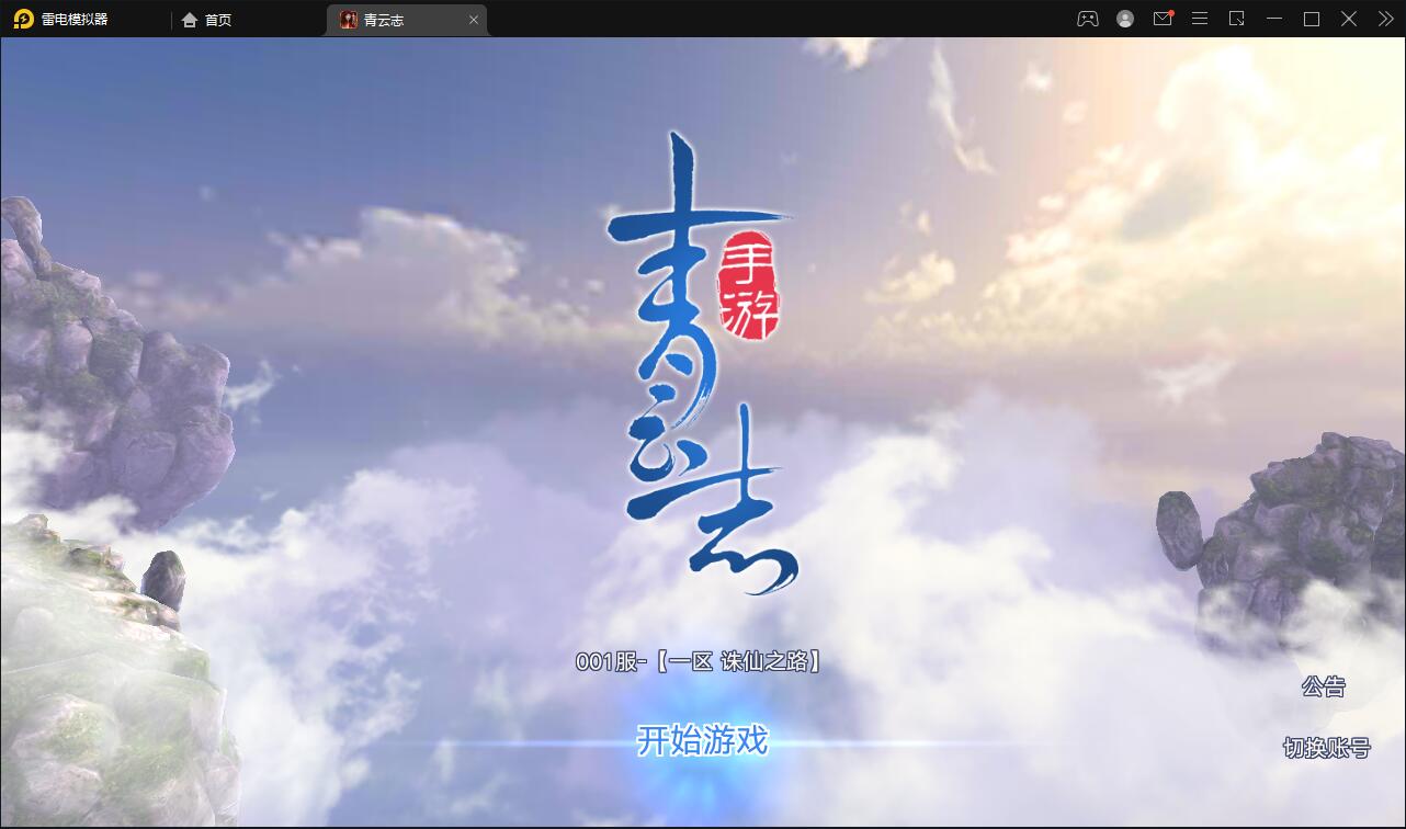  3D仙侠手游【青云志本地端】2021整理Linux手工服务端+热更新工具