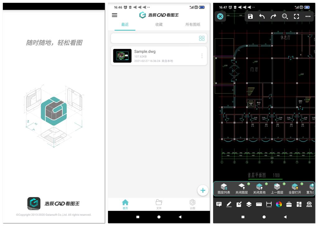 手机必备之CAD看图王_3.13.15_Google专业版 